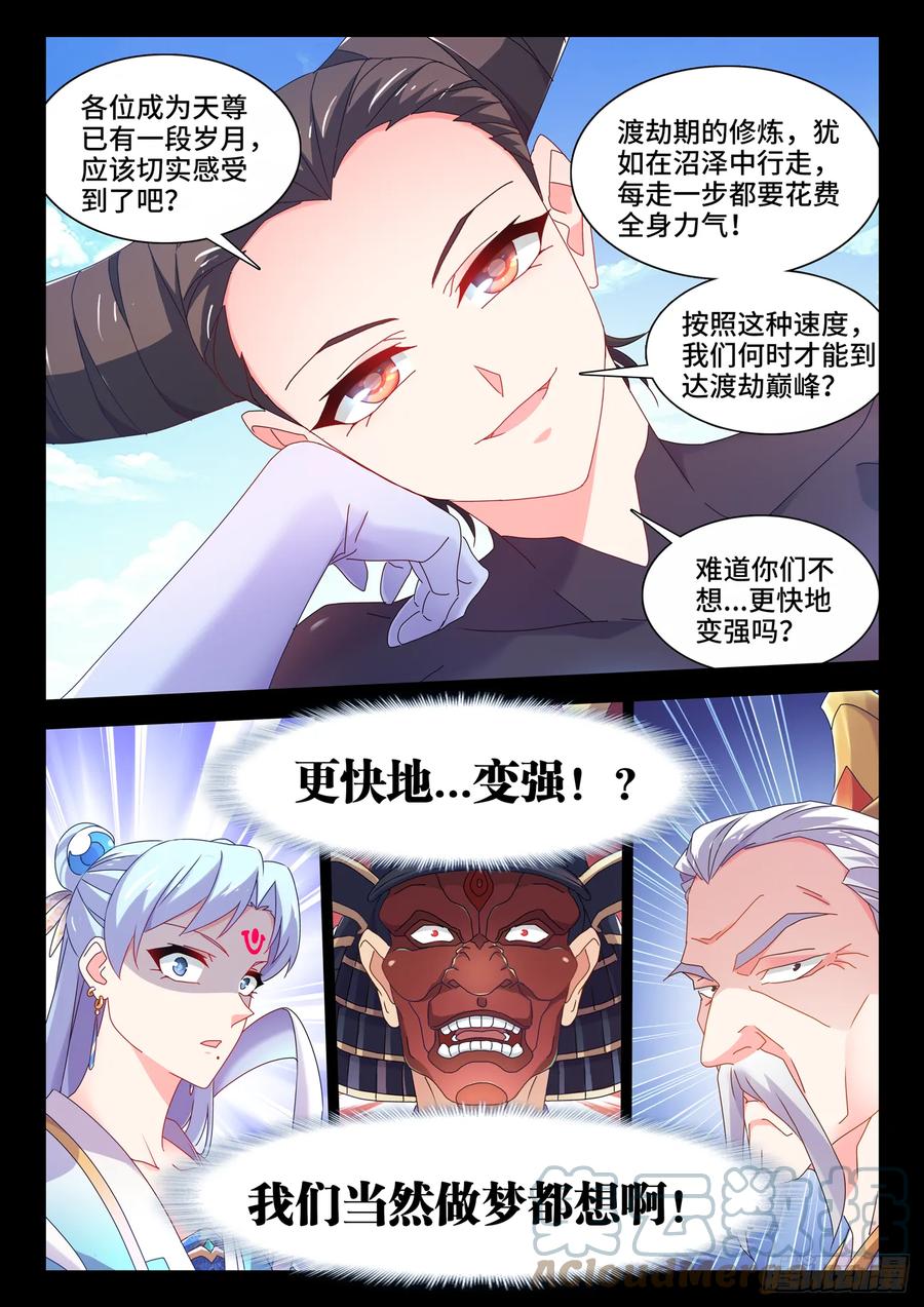 《我的天劫女友》777、会议 第7页