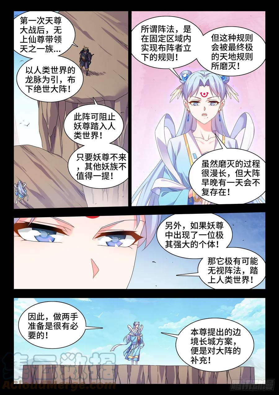 《我的天劫女友》777、会议 第5页