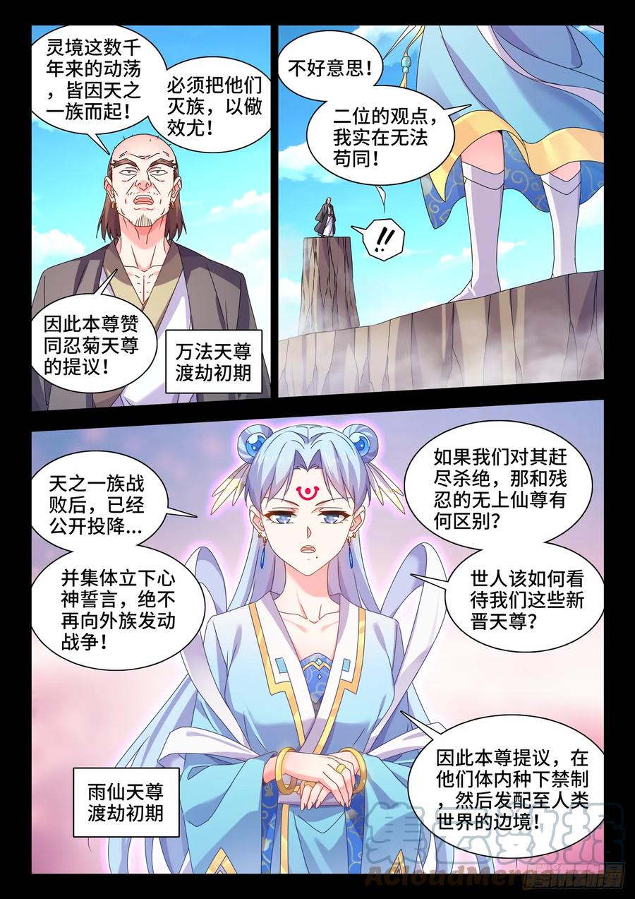 《我的天劫女友》777、会议 第3页