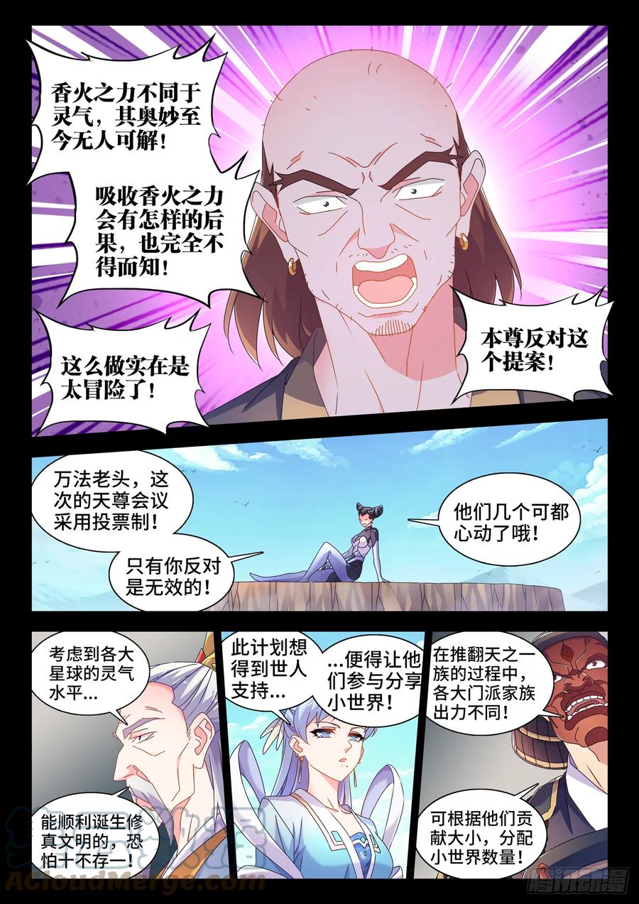 《我的天劫女友》777、会议 第10页