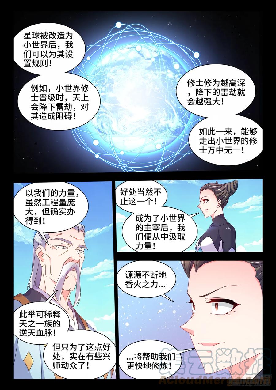 《我的天劫女友》777、会议 第9页
