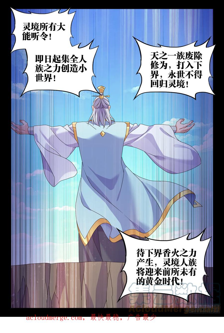 《我的天劫女友》777、会议 第12页