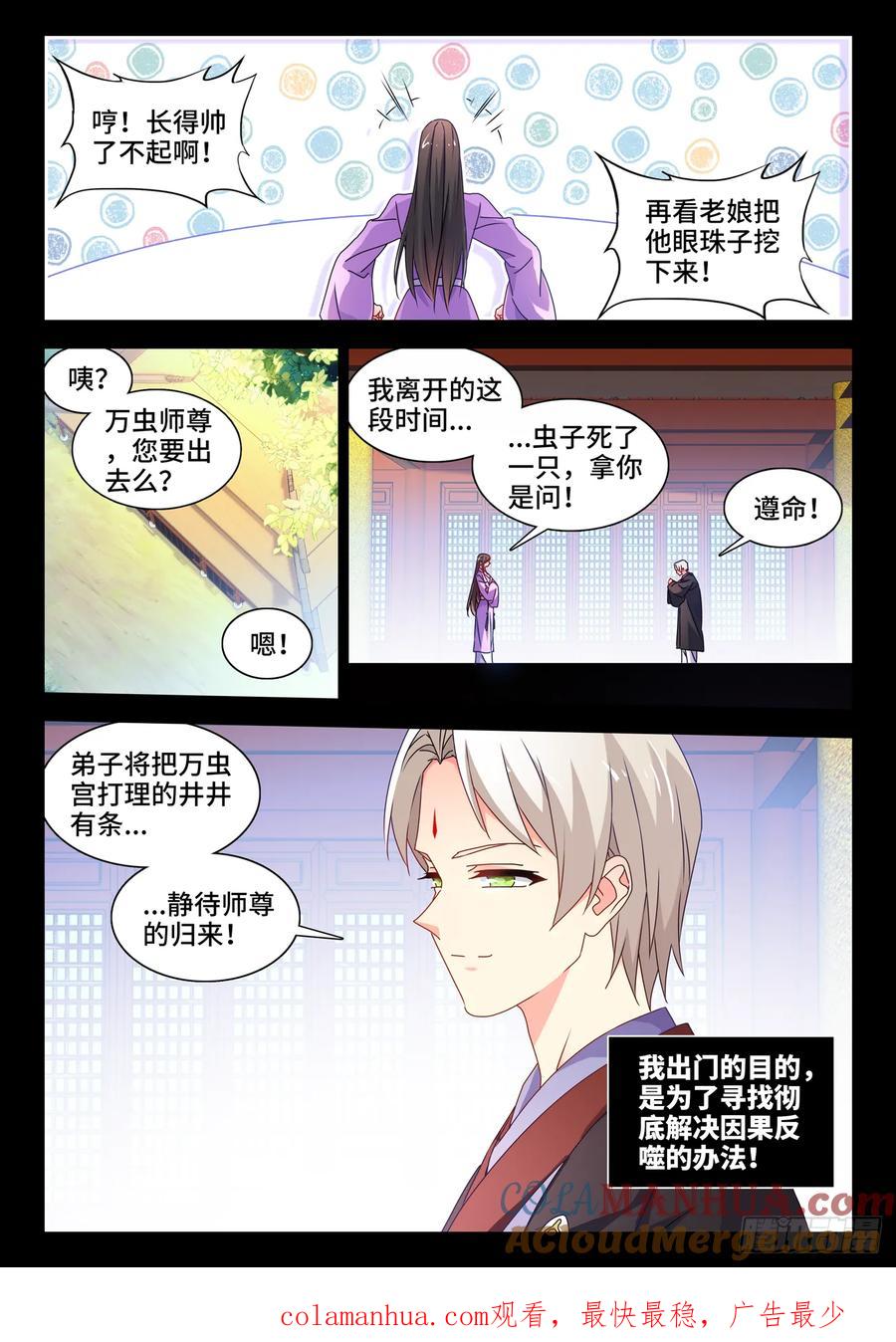 《我的天劫女友》778、拜师 第11页