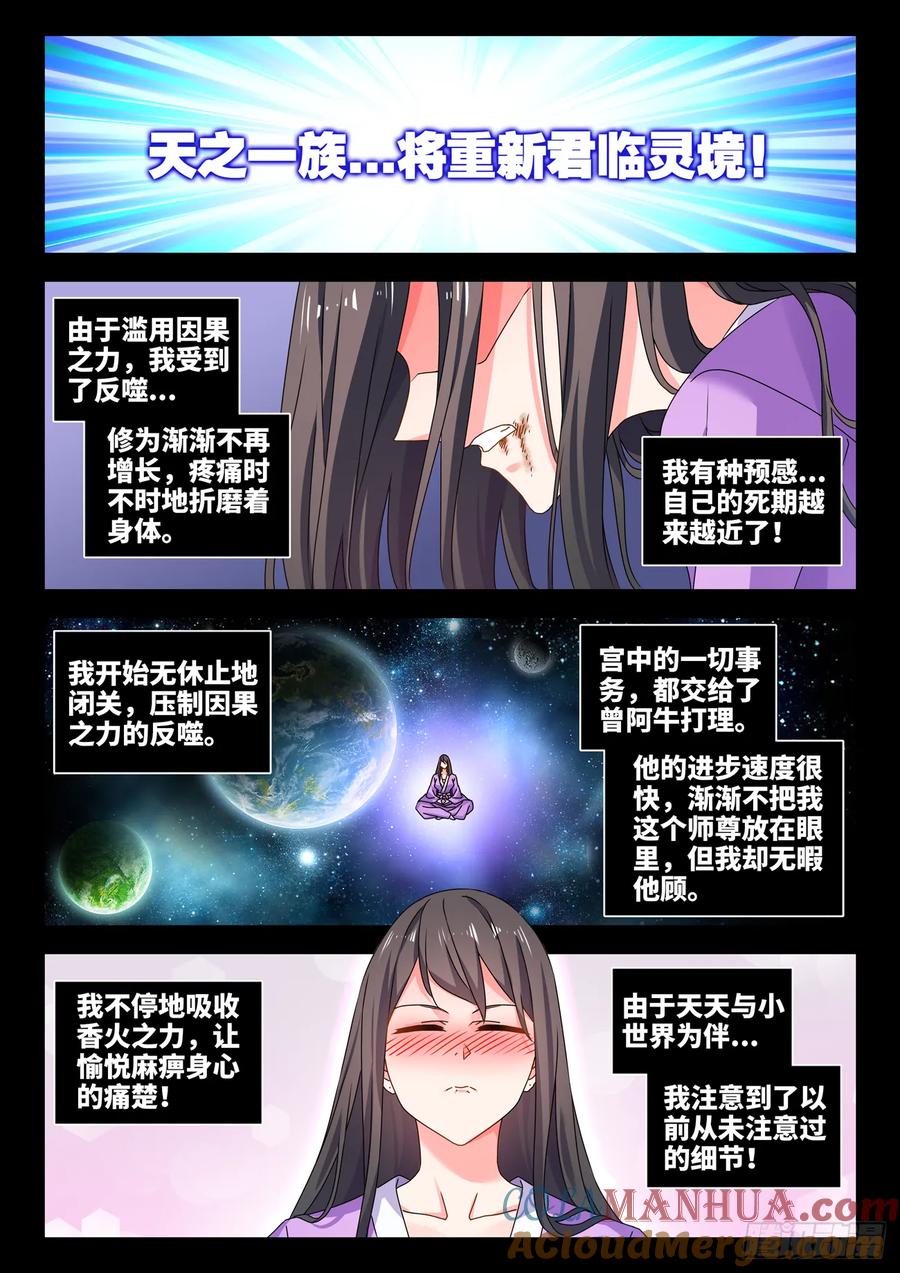 《我的天劫女友》778、拜师 第9页