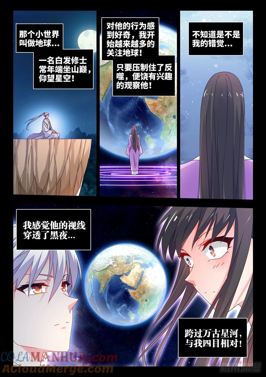 《我的天劫女友》778、拜师 第10页
