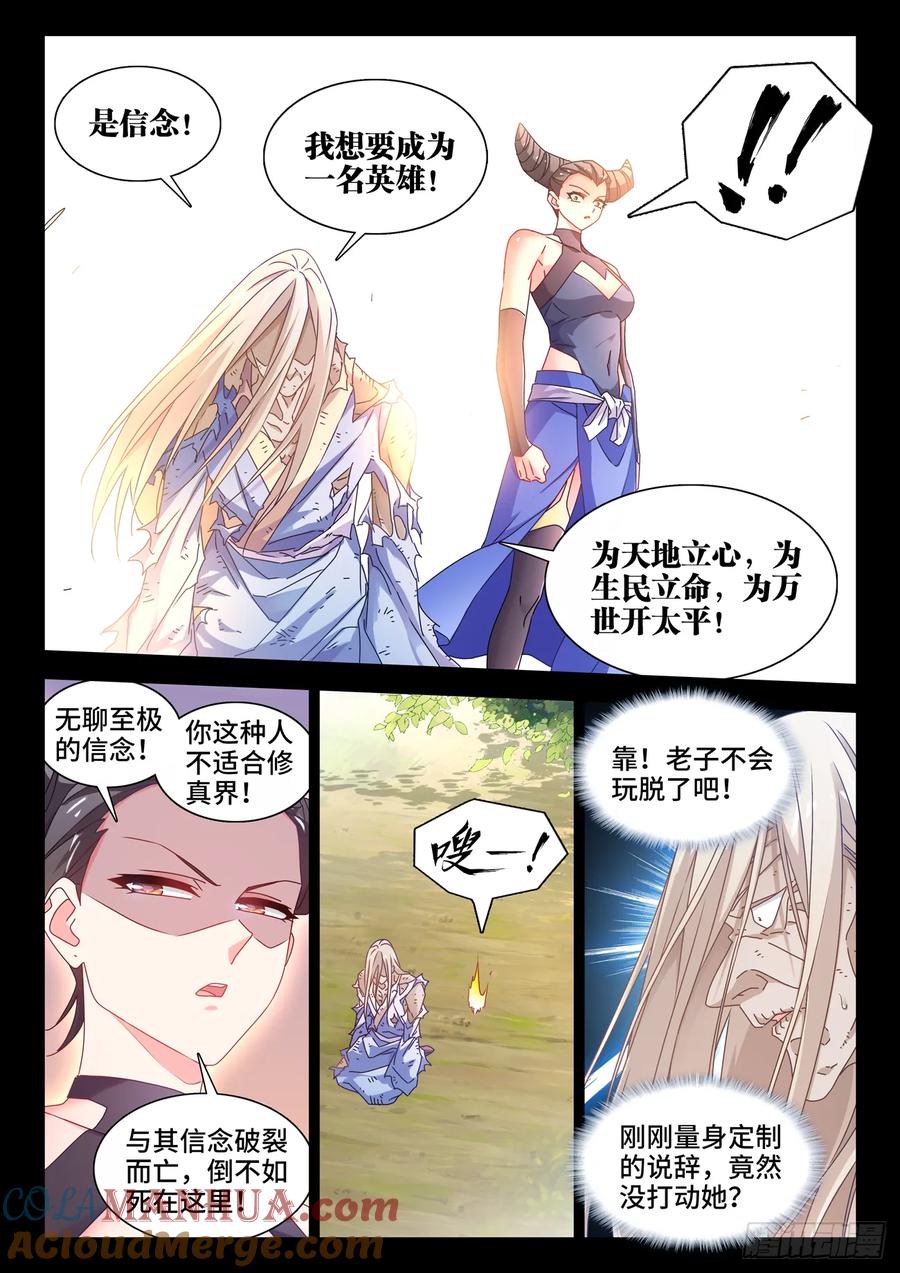 《我的天劫女友》778、拜师 第7页