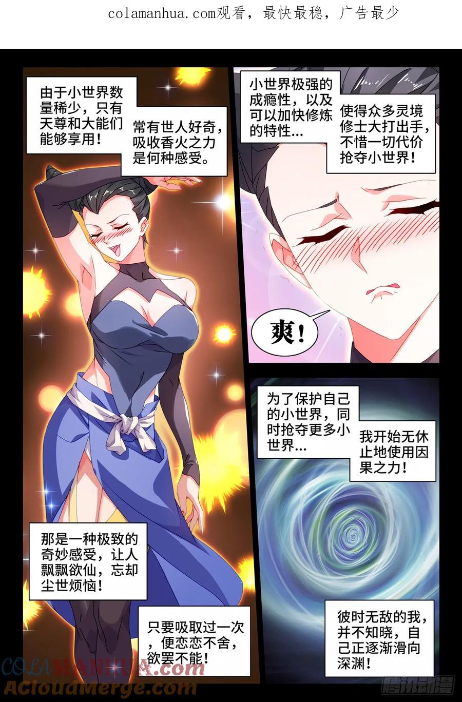 《我的天劫女友》778、拜师 第2页