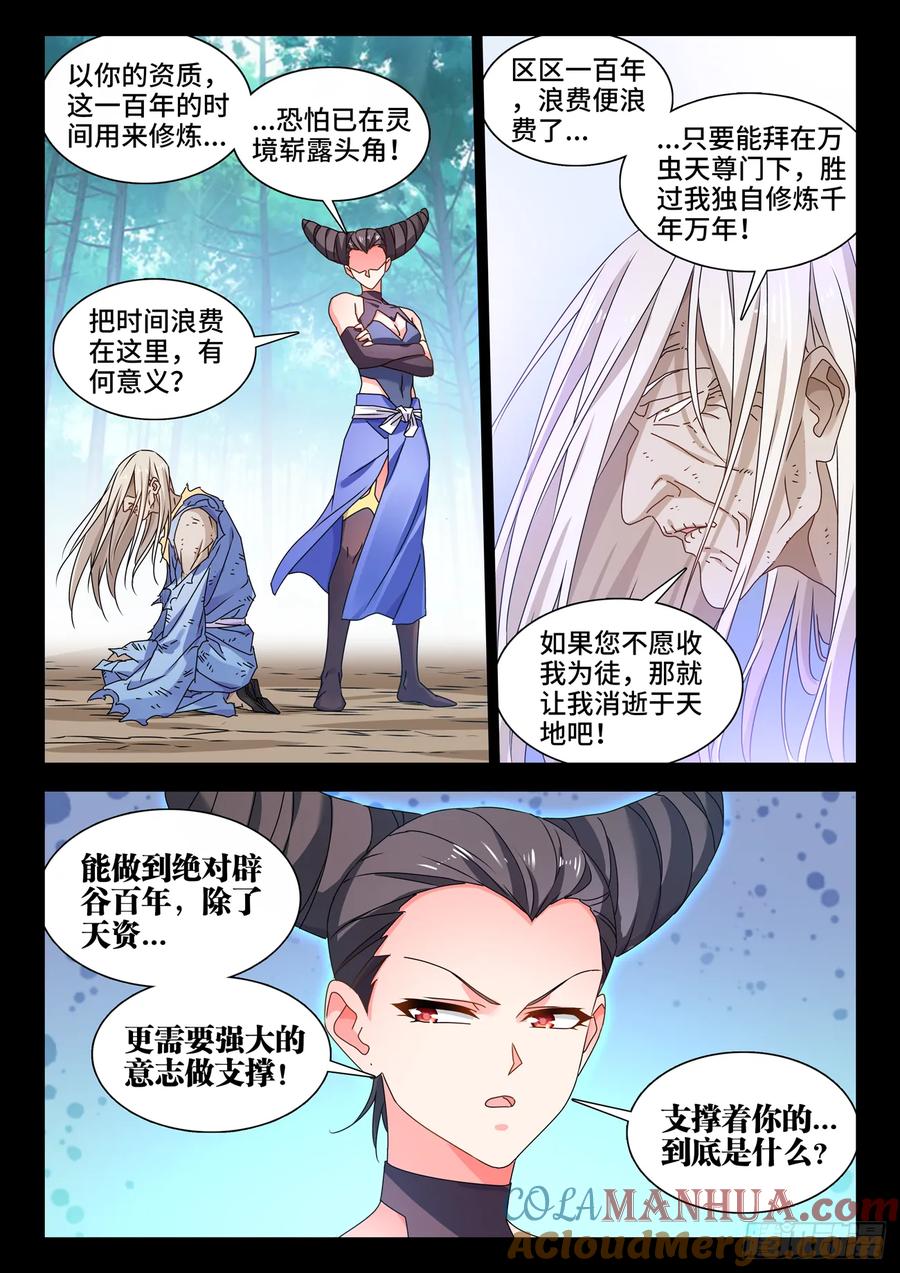 《我的天劫女友》778、拜师 第6页