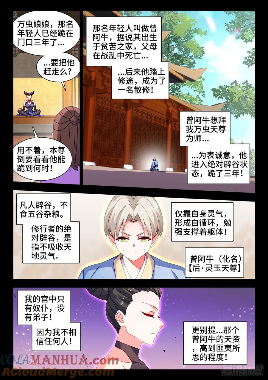 《我的天劫女友》778、拜师 第3页