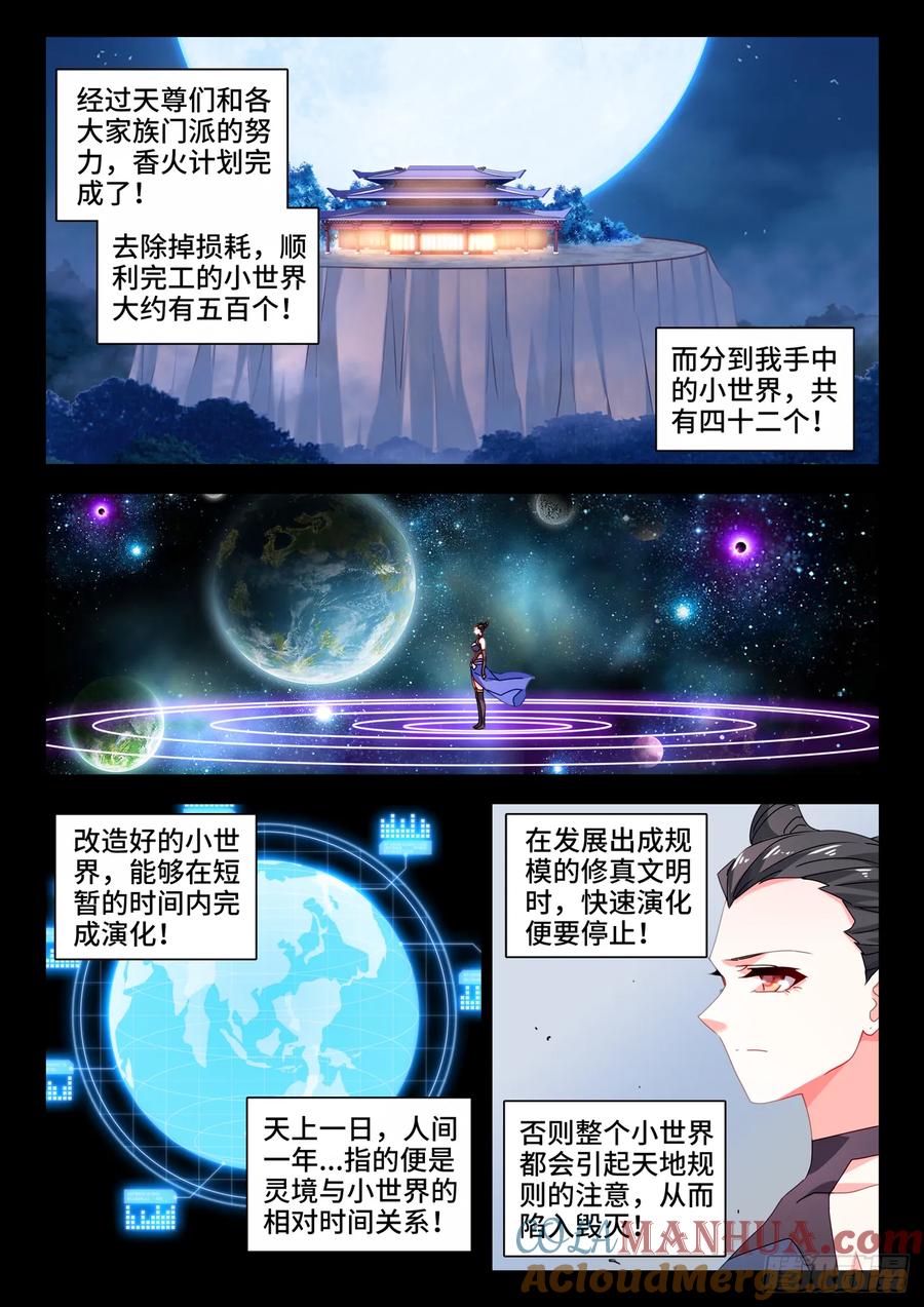 《我的天劫女友》778、拜师 第1页