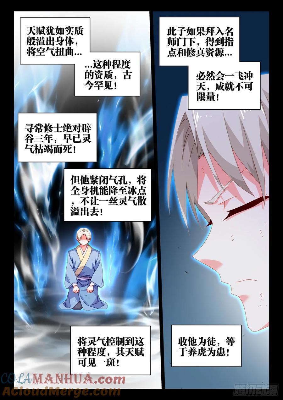 《我的天劫女友》778、拜师 第4页