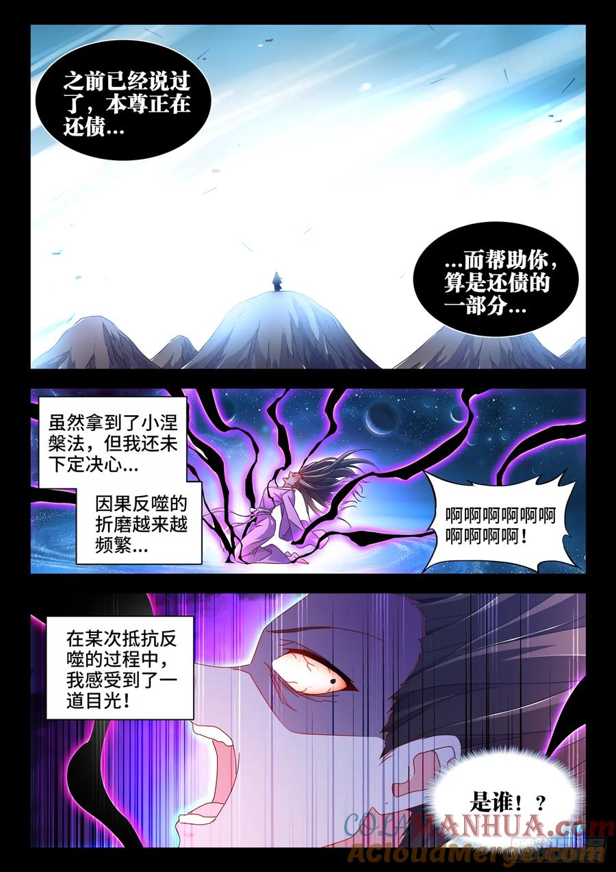 《我的天劫女友》779、天罚 第8页