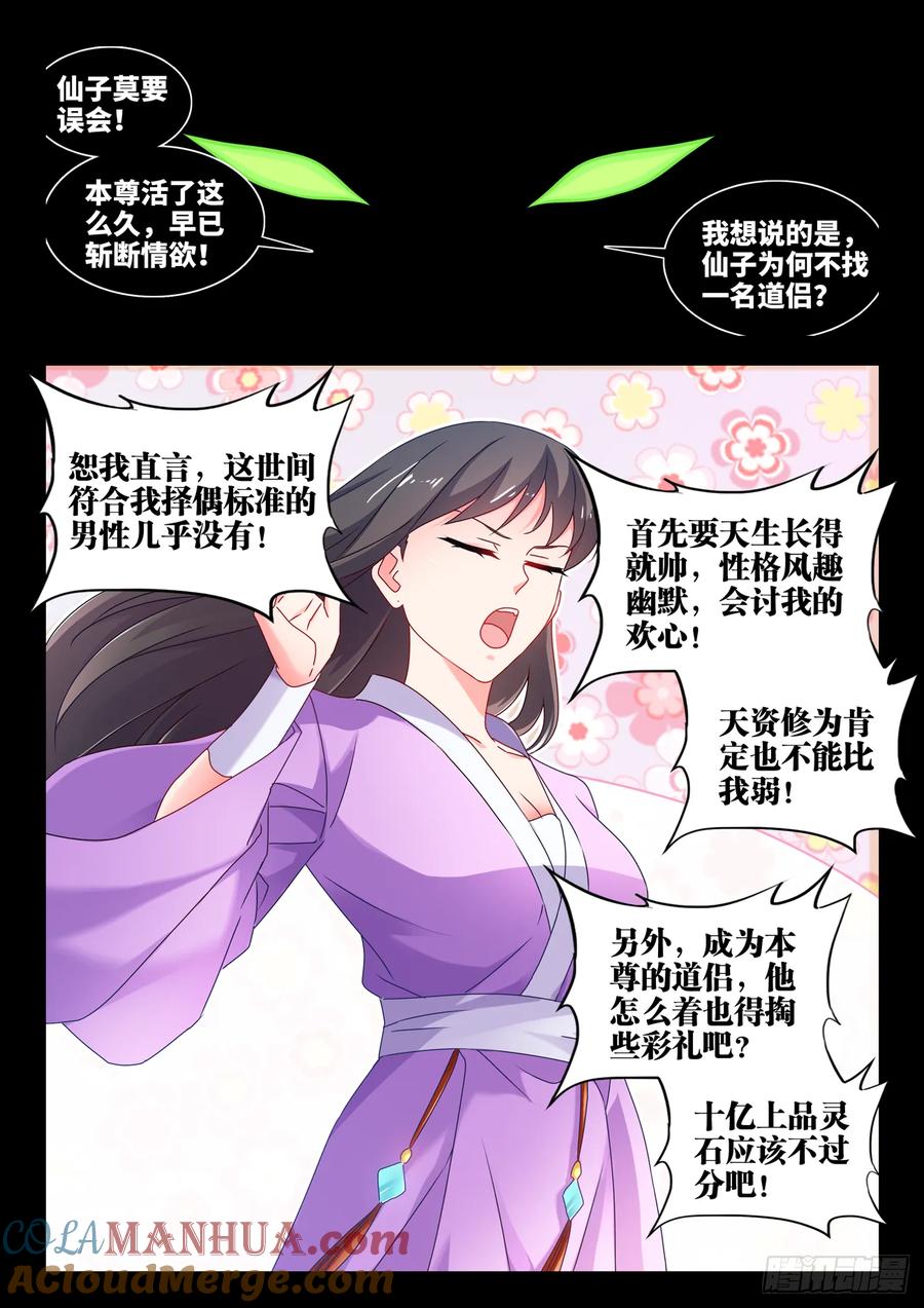 《我的天劫女友》779、天罚 第5页