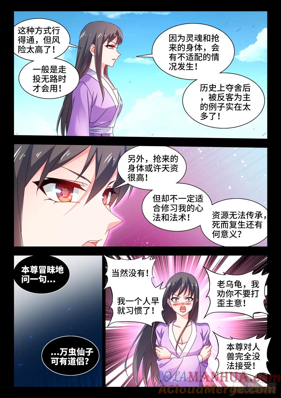 《我的天劫女友》779、天罚 第4页