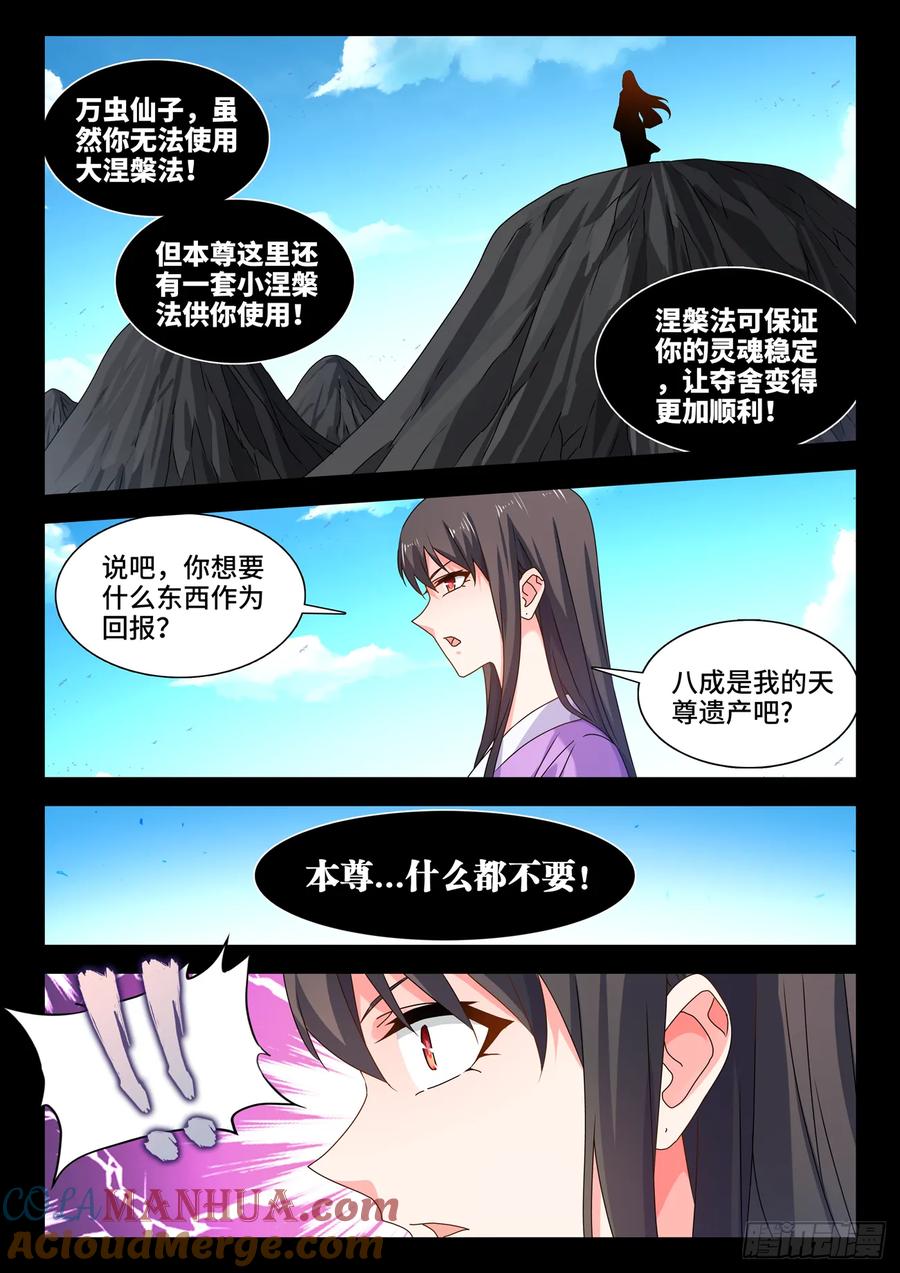 《我的天劫女友》779、天罚 第7页