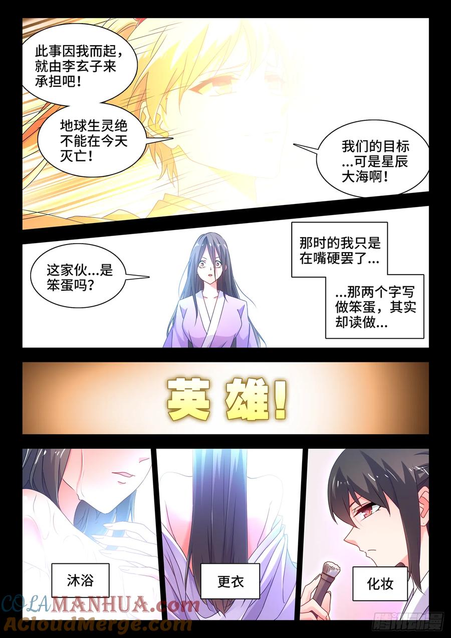 《我的天劫女友》779、天罚 第11页