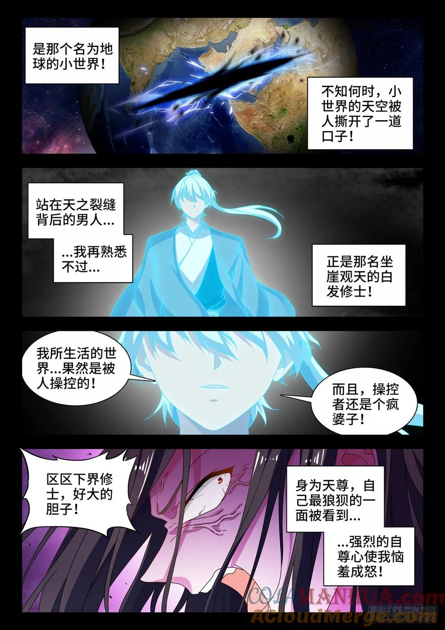 《我的天劫女友》779、天罚 第9页