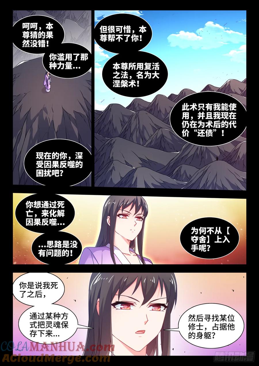 《我的天劫女友》779、天罚 第3页