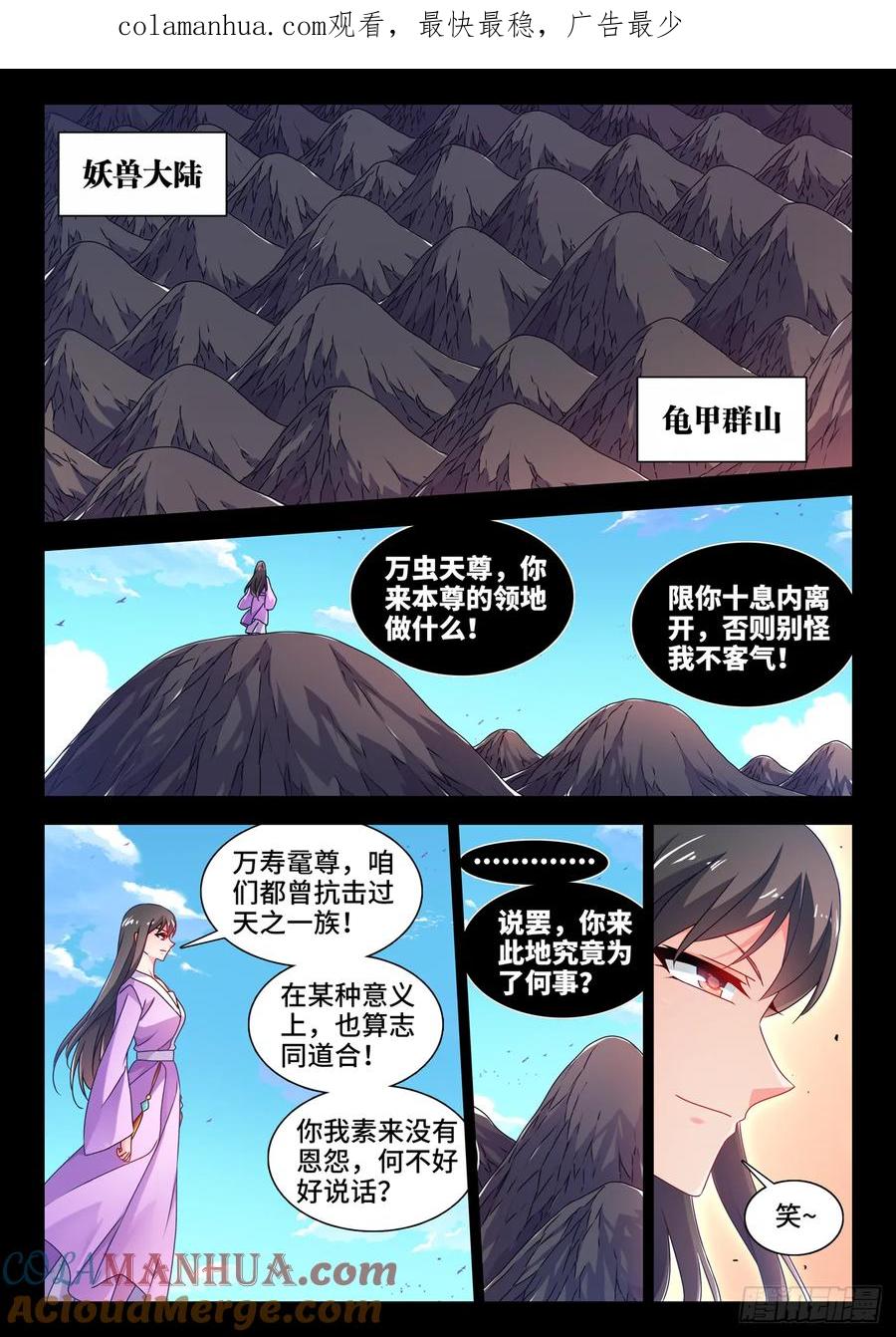 《我的天劫女友》779、天罚 第1页