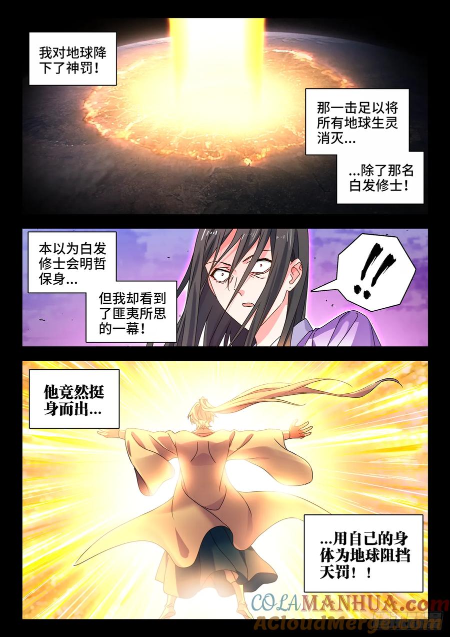 《我的天劫女友》779、天罚 第10页