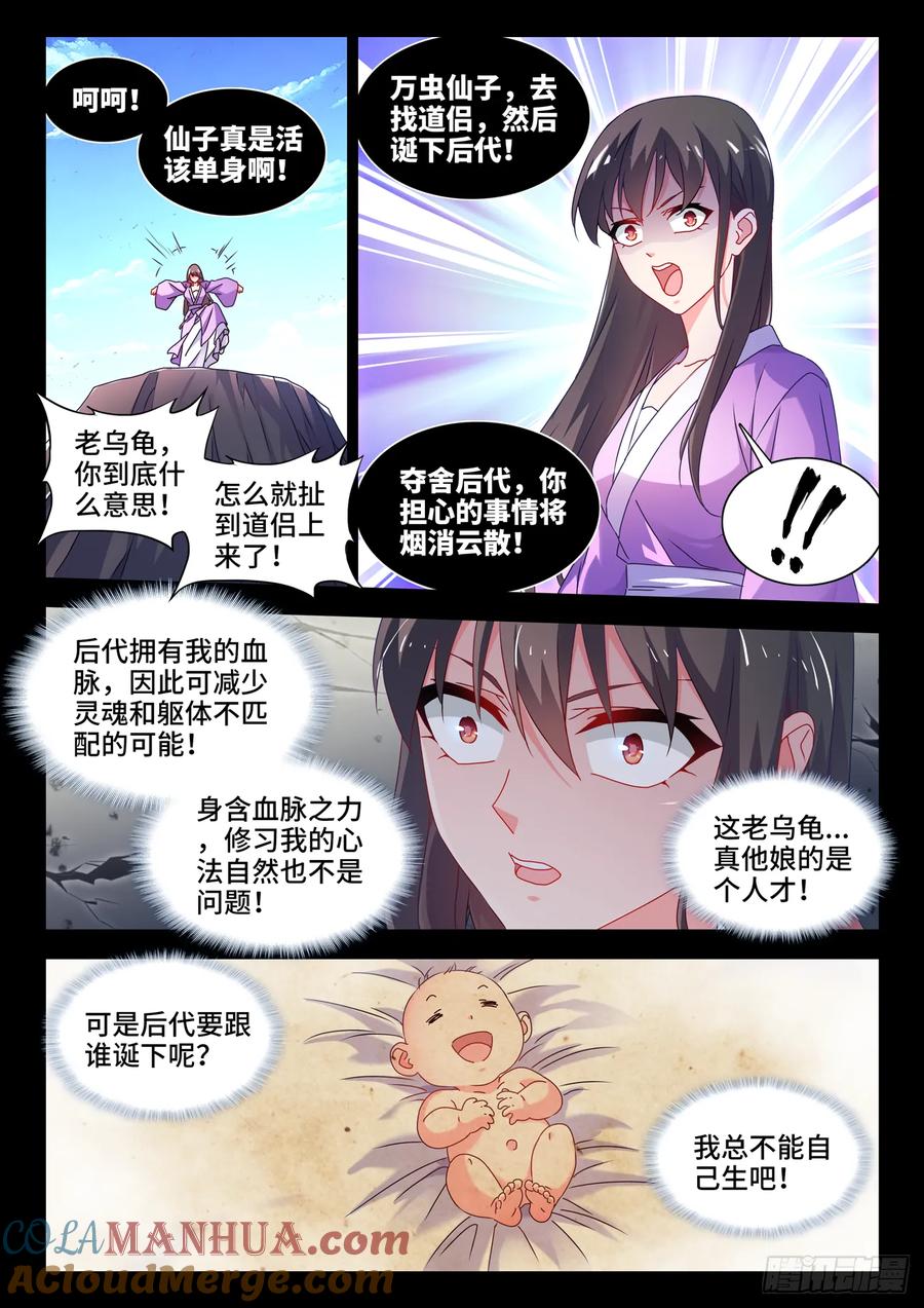 《我的天劫女友》779、天罚 第6页