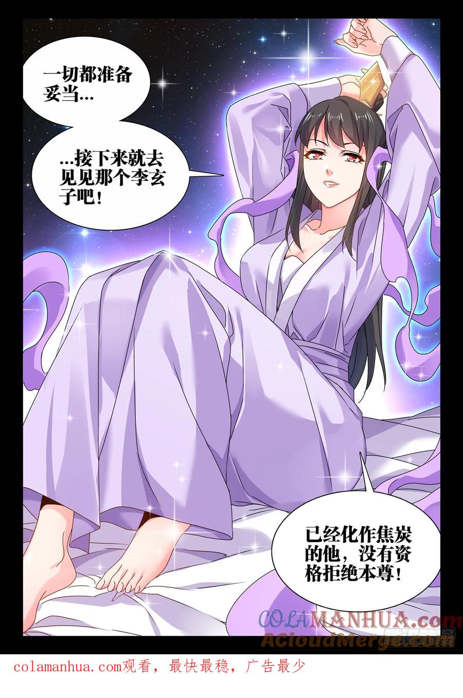 《我的天劫女友》779、天罚 第12页