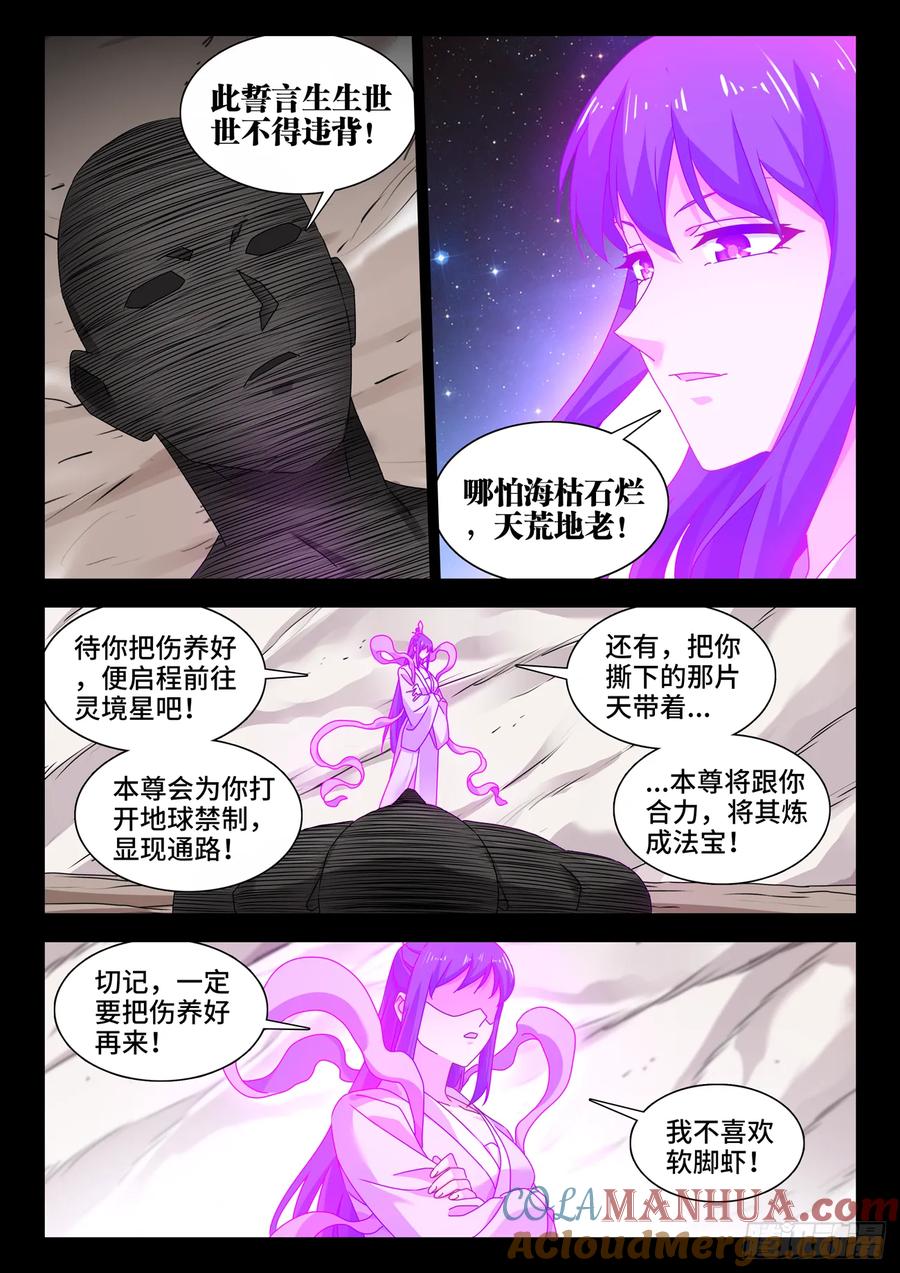 《我的天劫女友》780、证明自己 第2页