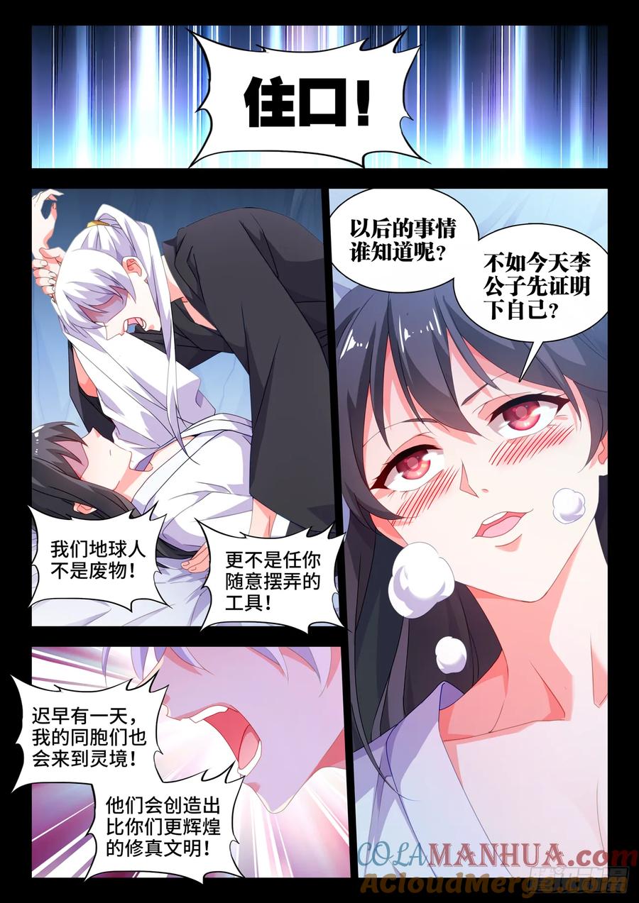 《我的天劫女友》780、证明自己 第5页