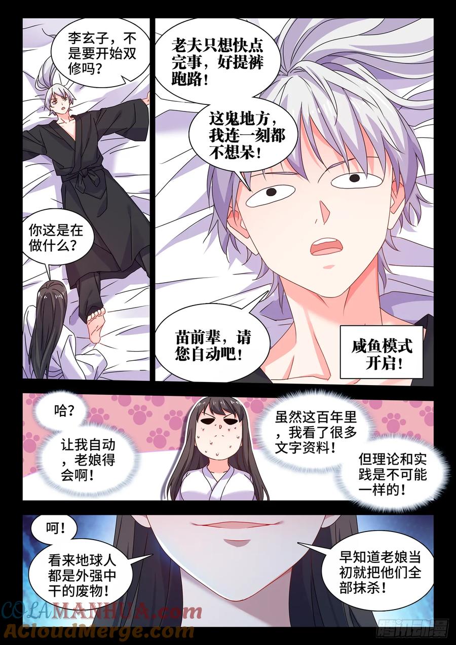 《我的天劫女友》780、证明自己 第4页