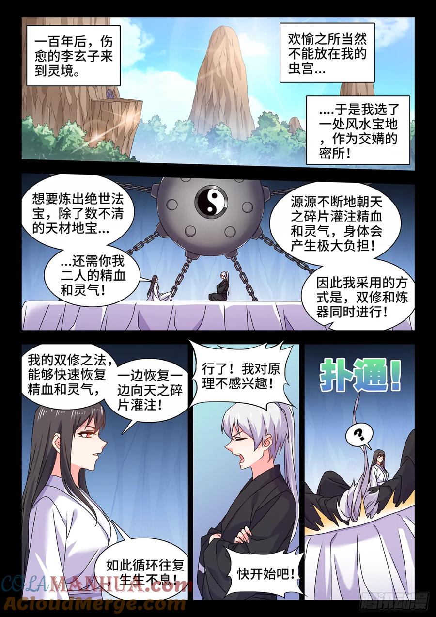 《我的天劫女友》780、证明自己 第3页