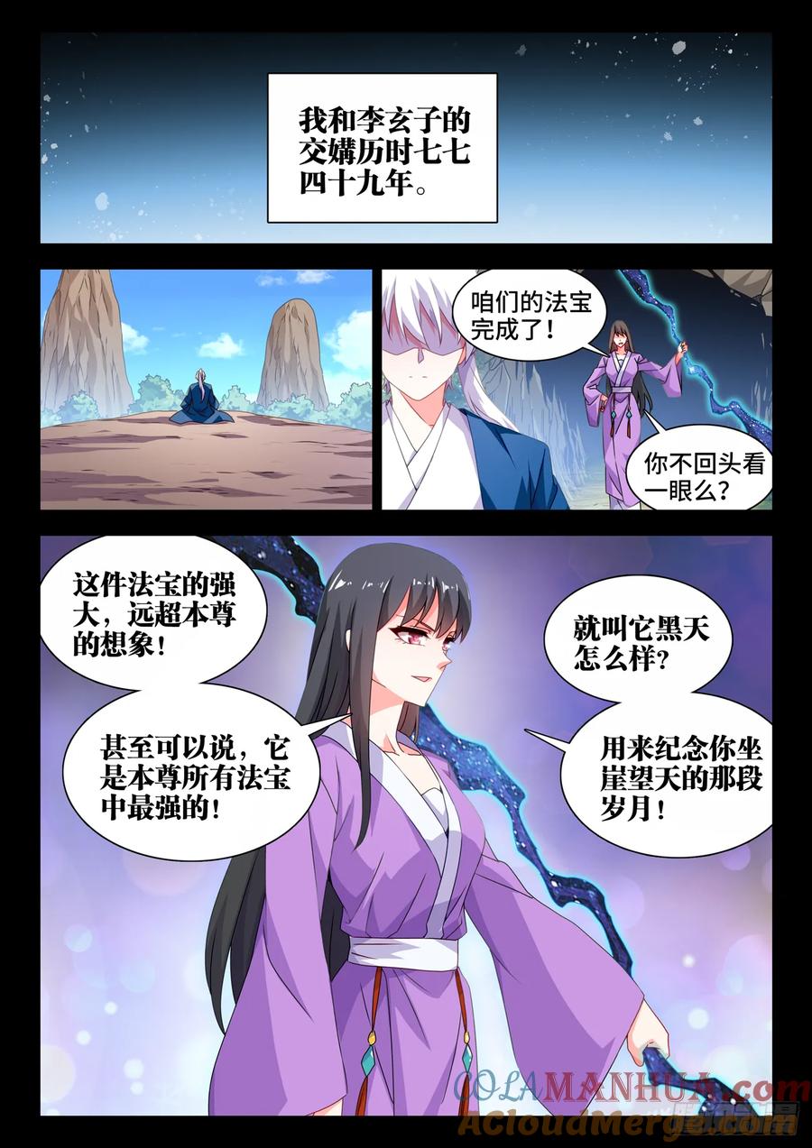 《我的天劫女友》780、证明自己 第10页