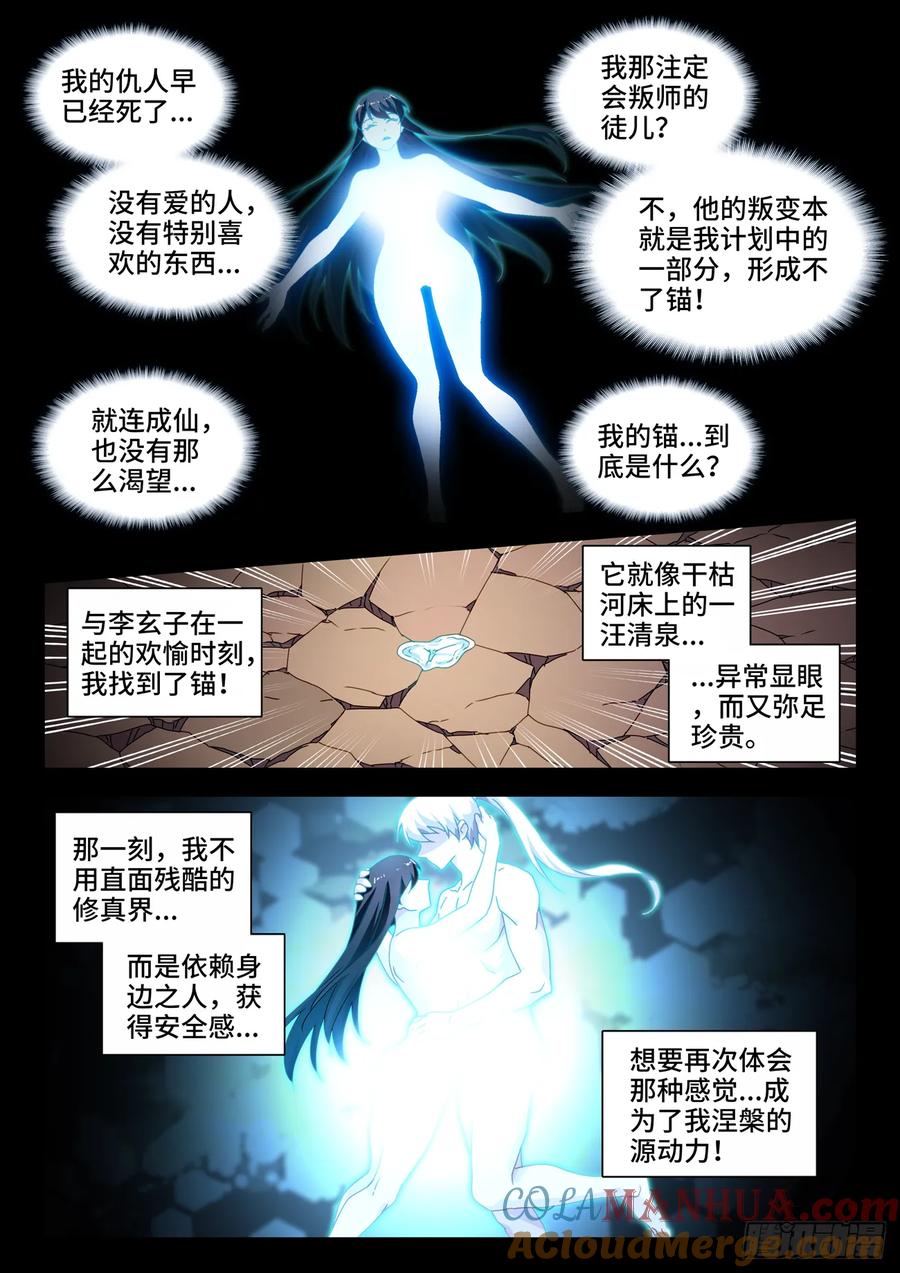 《我的天劫女友》780、证明自己 第9页