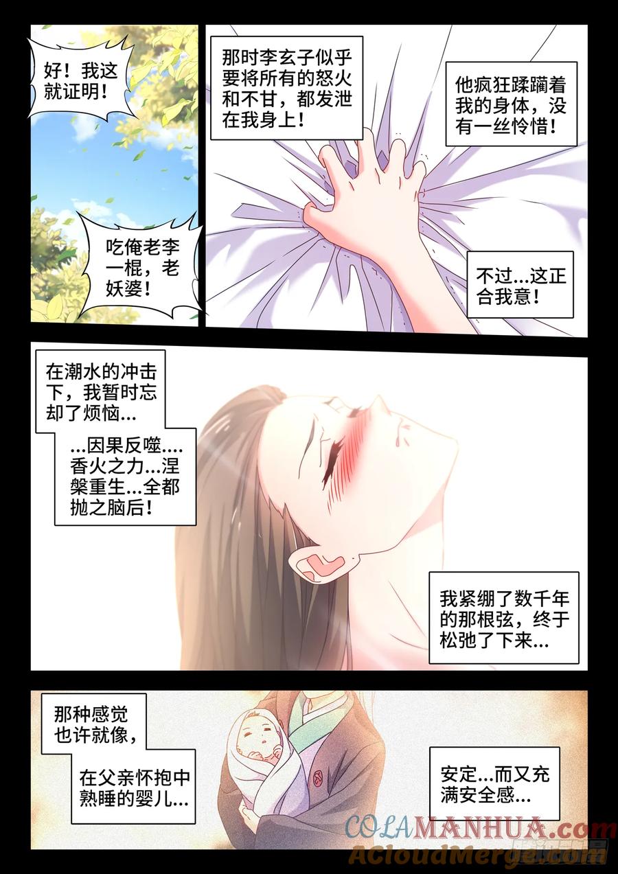 《我的天劫女友》780、证明自己 第6页
