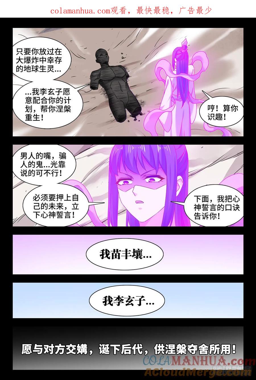 《我的天劫女友》780、证明自己 第1页