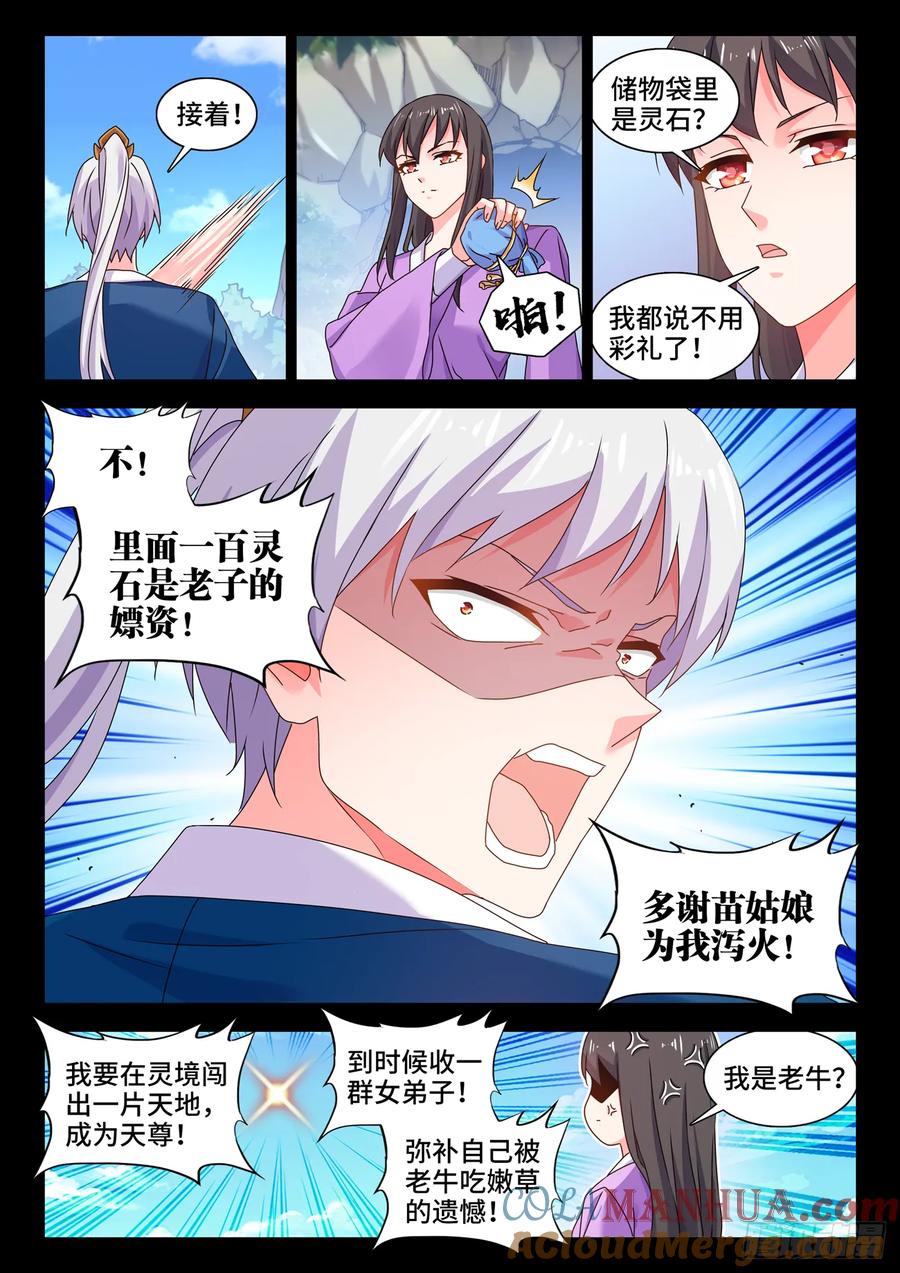 《我的天劫女友》780、证明自己 第11页