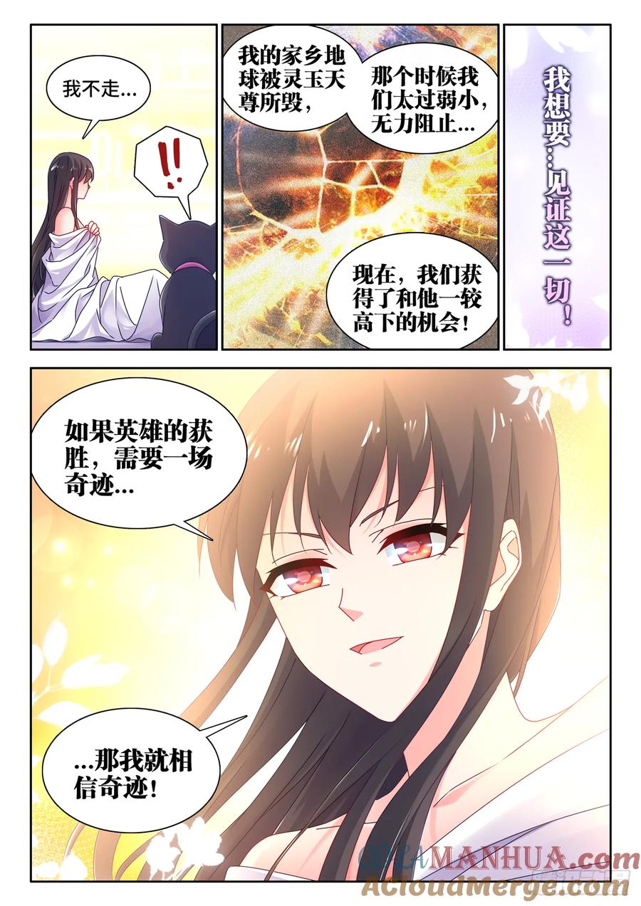 《我的天劫女友》781、仙祖的教诲 第3页