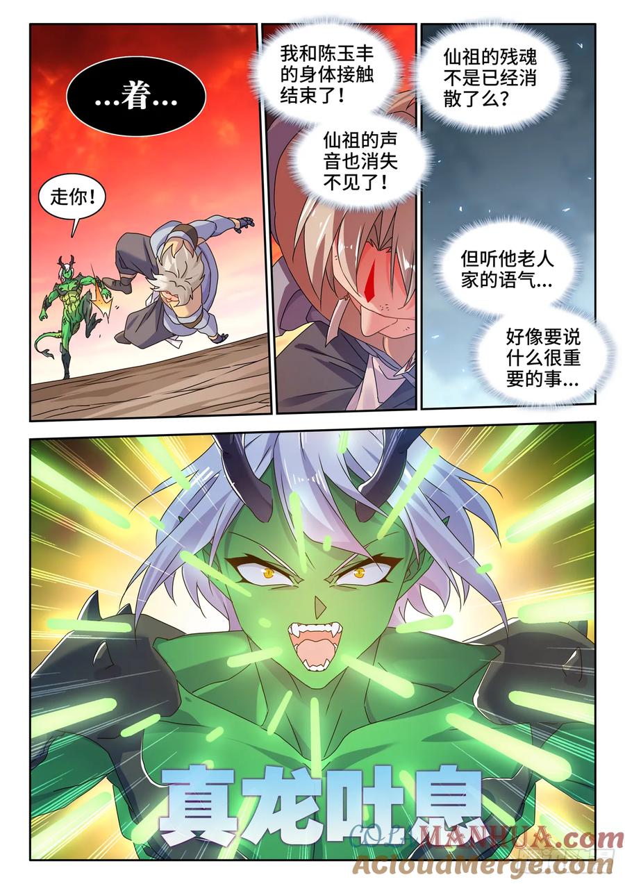 《我的天劫女友》781、仙祖的教诲 第10页