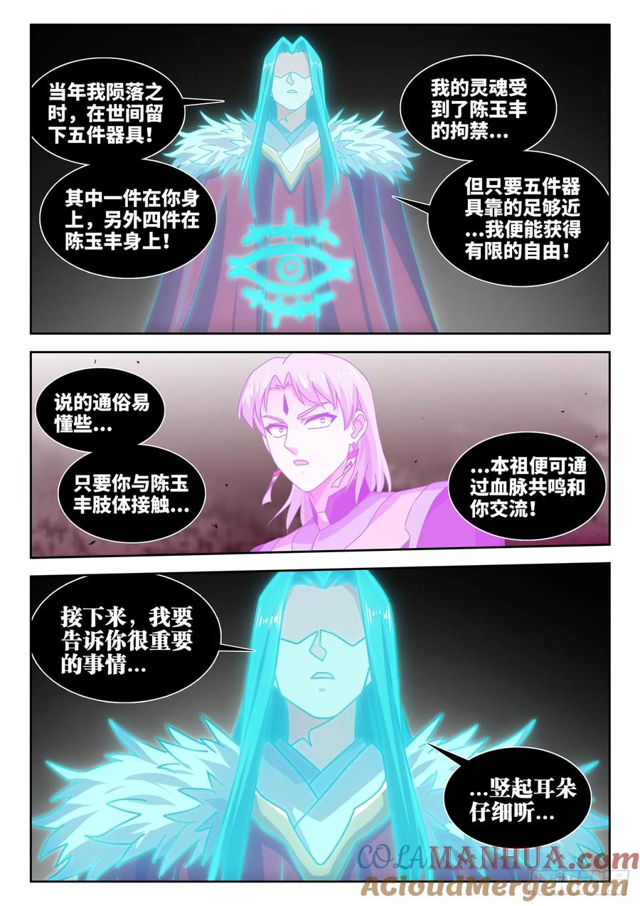 《我的天劫女友》781、仙祖的教诲 第9页