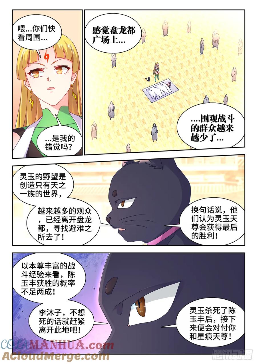 《我的天劫女友》781、仙祖的教诲 第2页