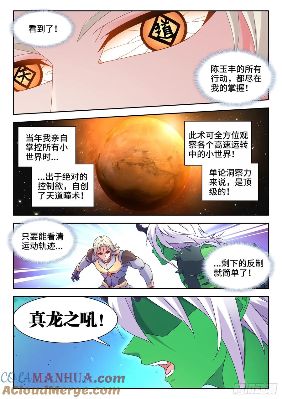 《我的天劫女友》781、仙祖的教诲 第5页
