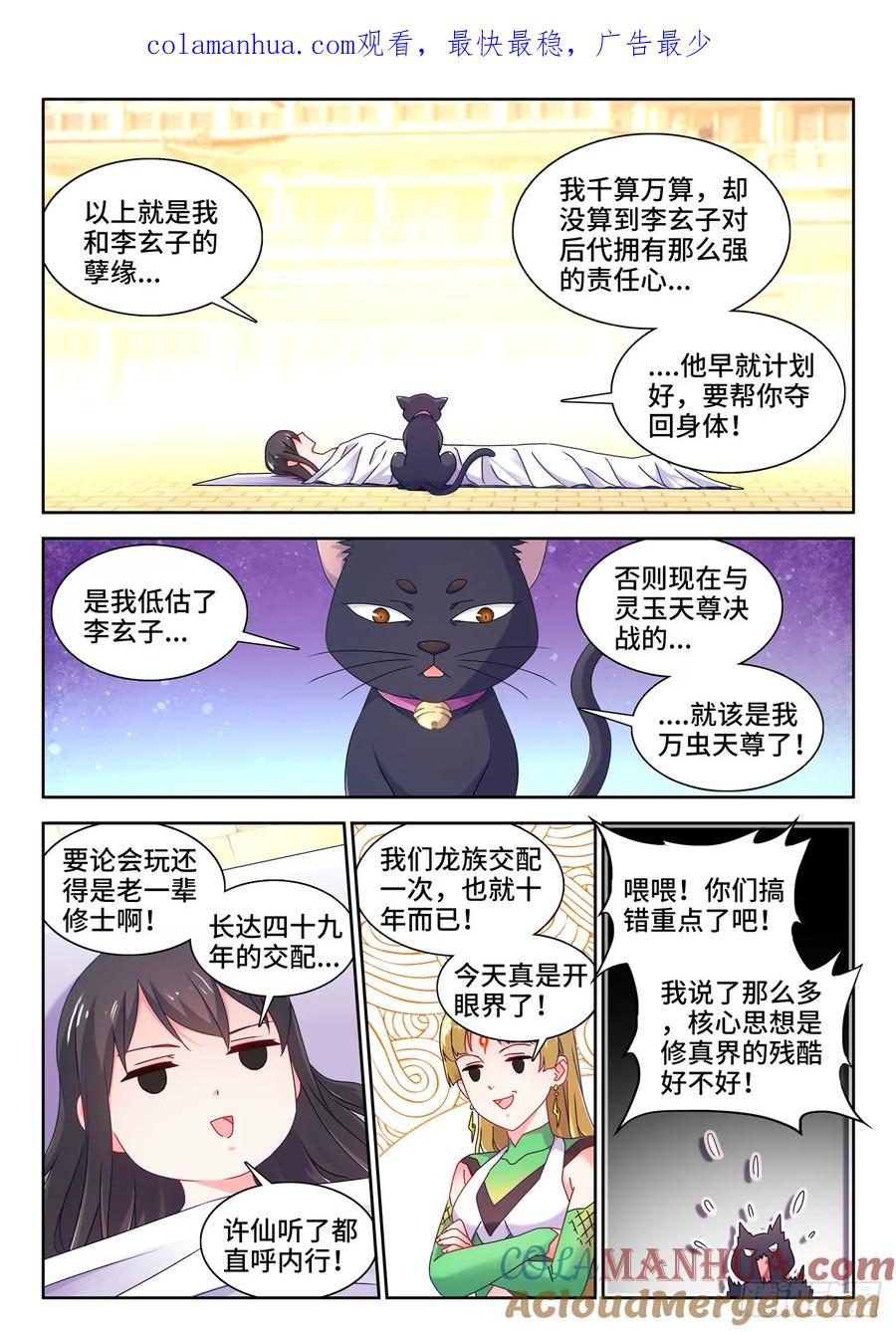《我的天劫女友》781、仙祖的教诲 第1页