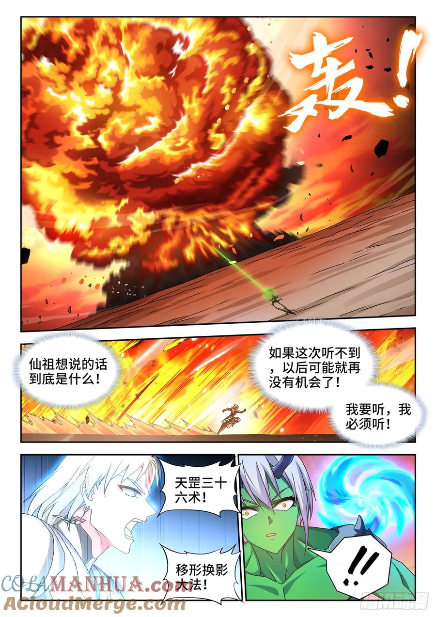 《我的天劫女友》781、仙祖的教诲 第11页