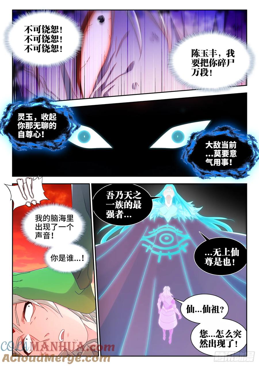 《我的天劫女友》781、仙祖的教诲 第8页