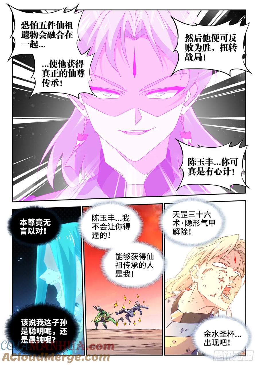 《我的天劫女友》782、金水 第8页