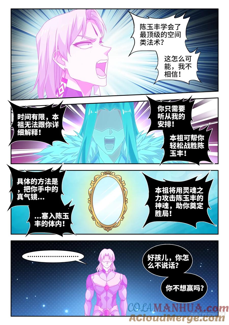 《我的天劫女友》782、金水 第4页