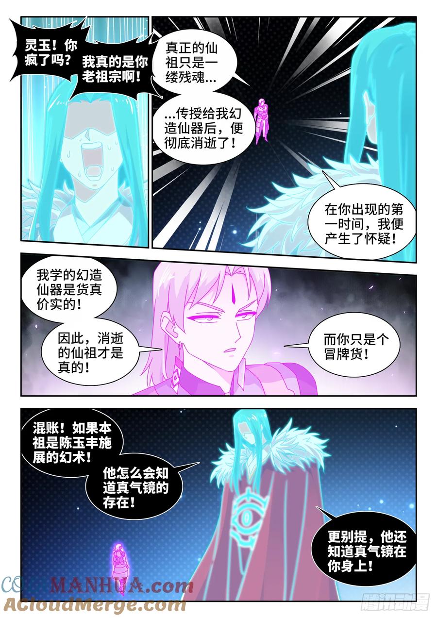 《我的天劫女友》782、金水 第6页