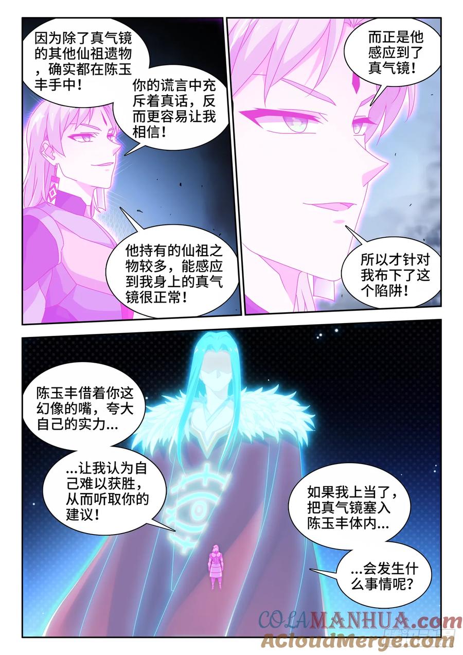 《我的天劫女友》782、金水 第7页