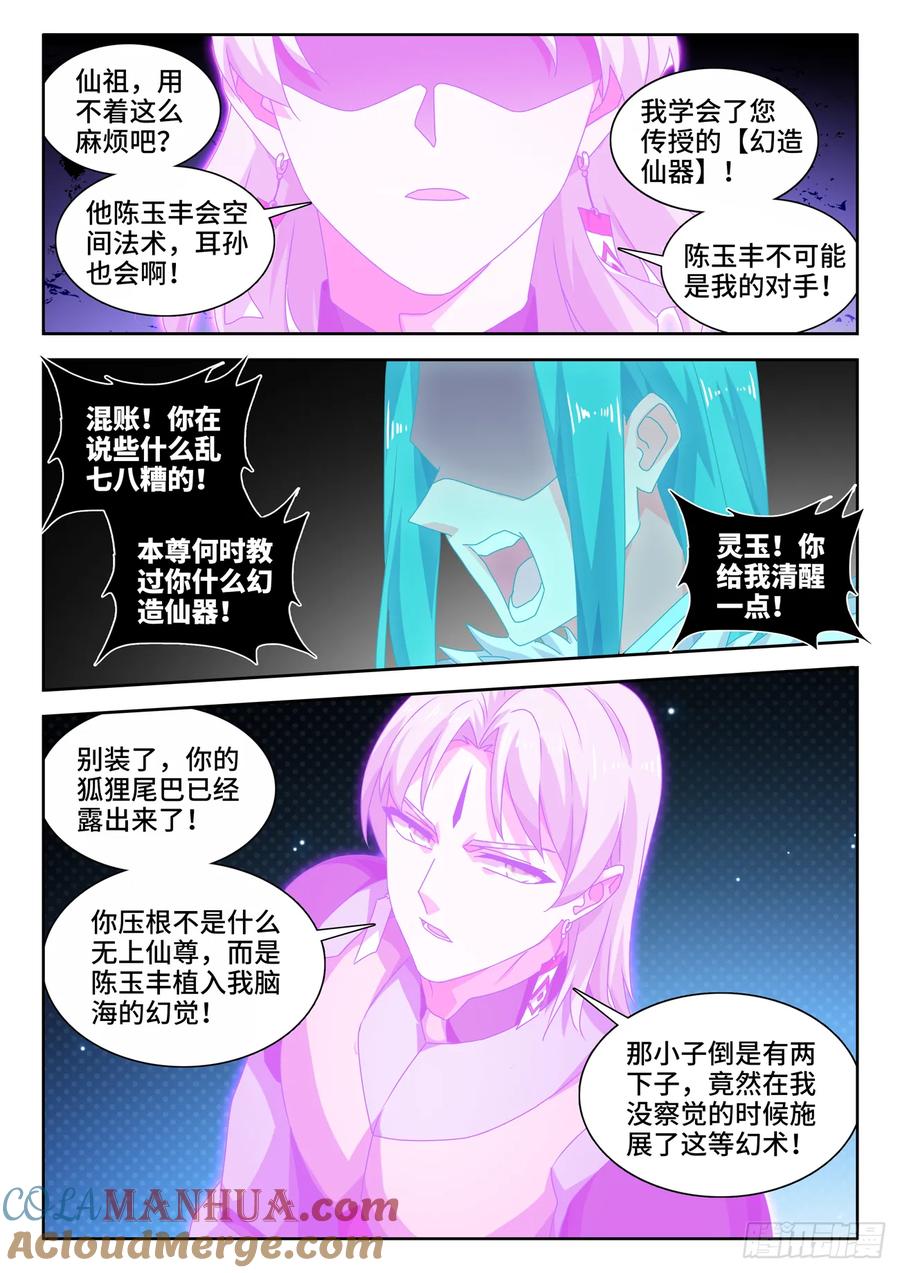 《我的天劫女友》782、金水 第5页