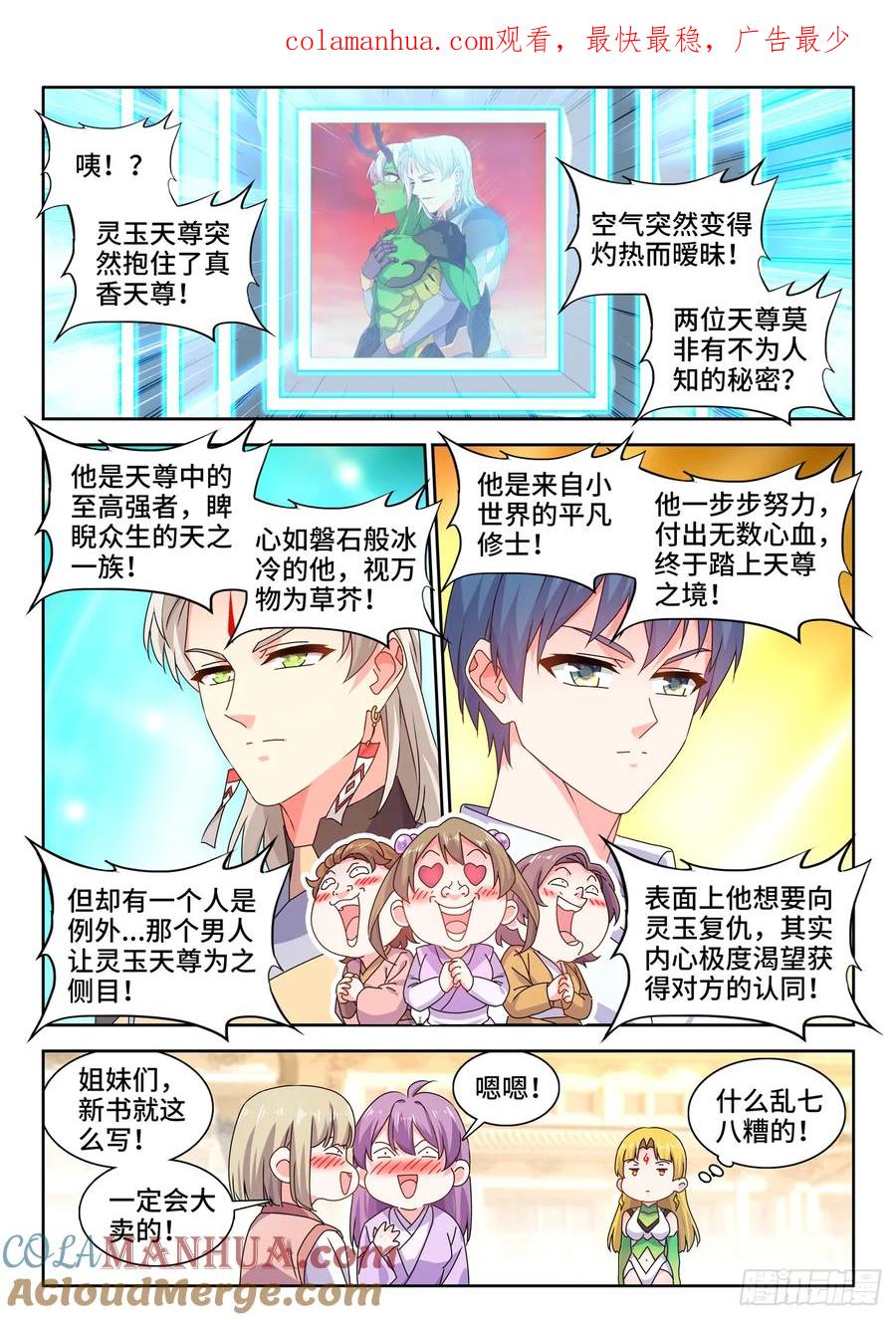 《我的天劫女友》782、金水 第1页