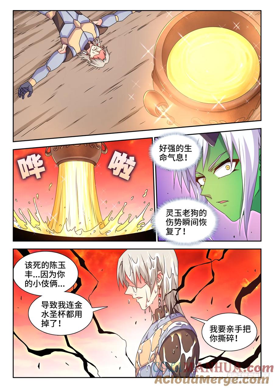 《我的天劫女友》782、金水 第9页